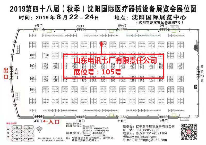 2019第四十八屆（秋季）沈陽(yáng)國(guó)際醫(yī)療器械設(shè)備展覽會(huì)(圖1)