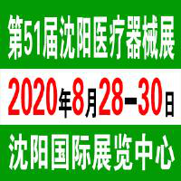 電訊七廠應(yīng)邀參加2020年第五十一屆沈陽(yáng)國(guó)際醫(yī)療器械設(shè)備展覽會(huì)(圖1)